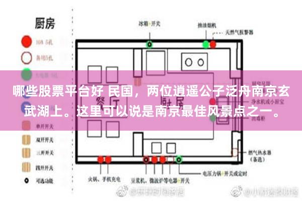 哪些股票平台好 民国，两位逍遥公子泛舟南京玄武湖上。这里可以说是南京最佳风景点之一。